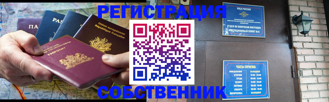 прописка от собственника в Полярном