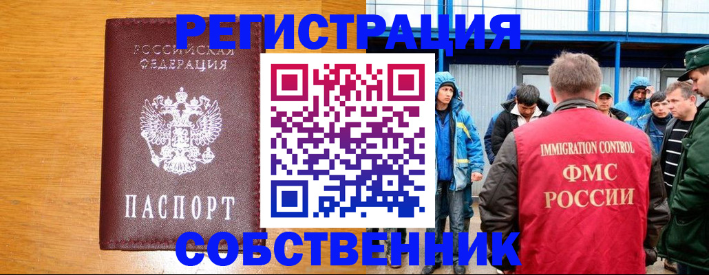 временная регистрация недорого в Полярном